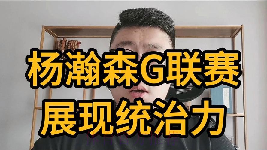 杨瀚森22分7板3助1断2帽 混音大胜蓝队 杨瀚森22分7板3助1断2帽 混音大胜蓝队